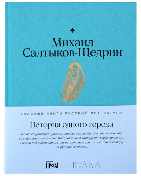 История одного города