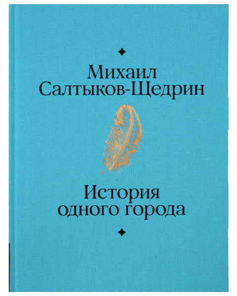 История одного города