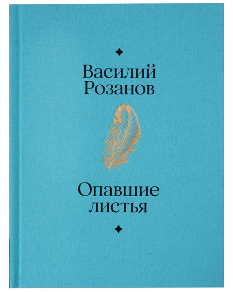 Опало лишће