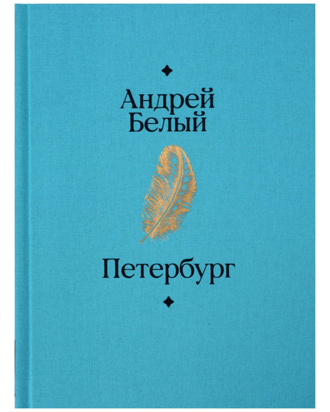 Петербург