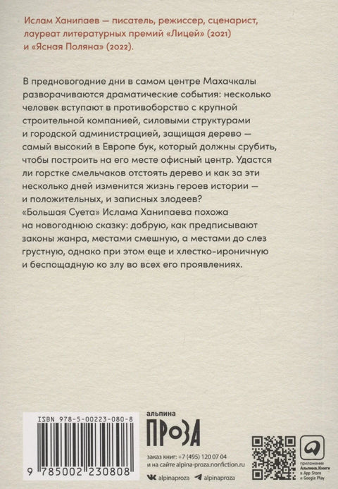 Большая Суета