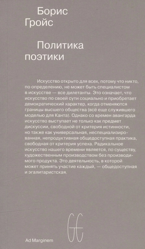Политика поетике