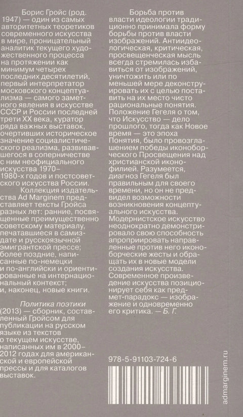 Политика поетике