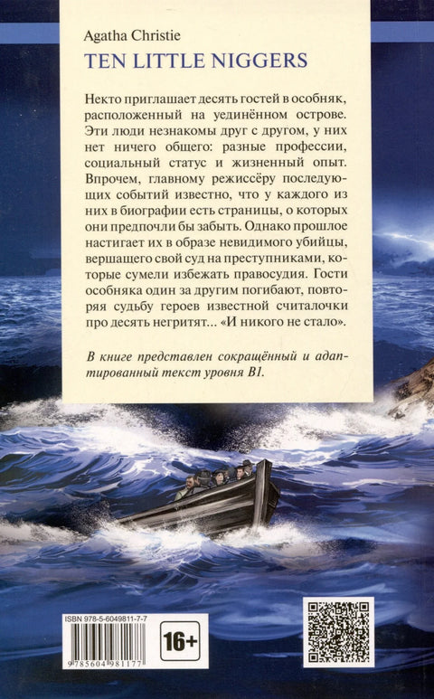 Ten Little Niggers. Книга для чтения на английском языке. Уровень В1
