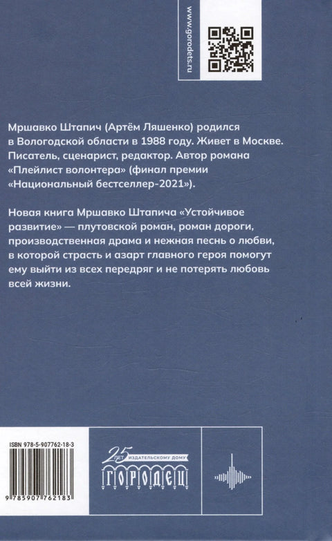 Устойчивое развитие. Роман