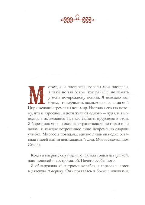 Циркус жеља