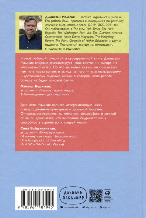 Я все! Почему мы выгораем на работе и как это изменить