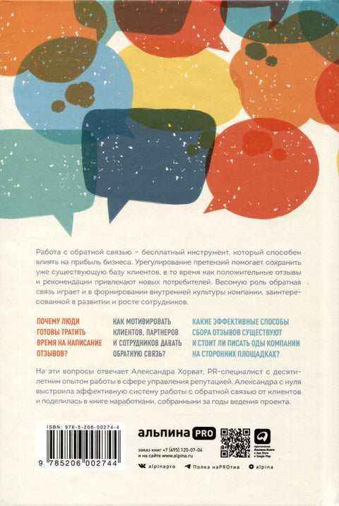 Дайте жалобную книгу! Как заработать больше, используя обратную связь от клиентов