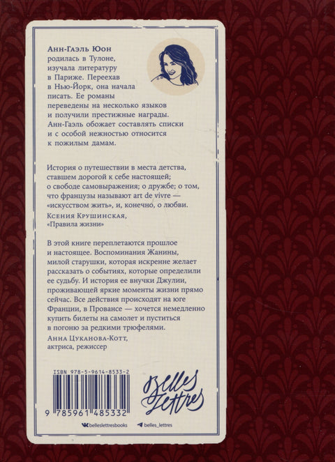 Я помню музыку Прованса
