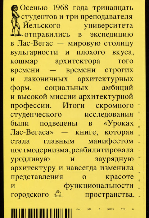 Уроки Лас-Вегаса. Забытый символизм архитектурной формы