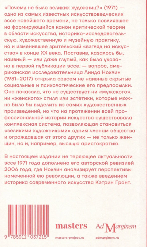 Зашто није било великих уметница?