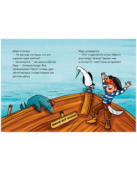 Капетан Медс и Велики вир