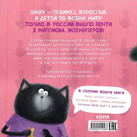 Маче Шмјак. Добре приче. 3 књиге у једној!