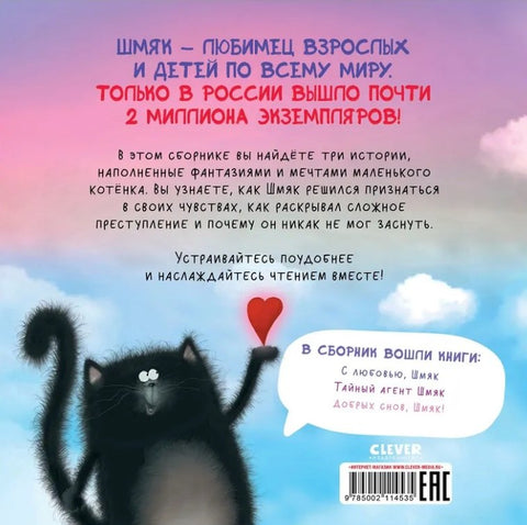 Маче Шмјак. Сањиве приче. 3 књиге у једној!