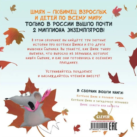 Маче Шмјак. Удобне приче. 3 књиге у једној!