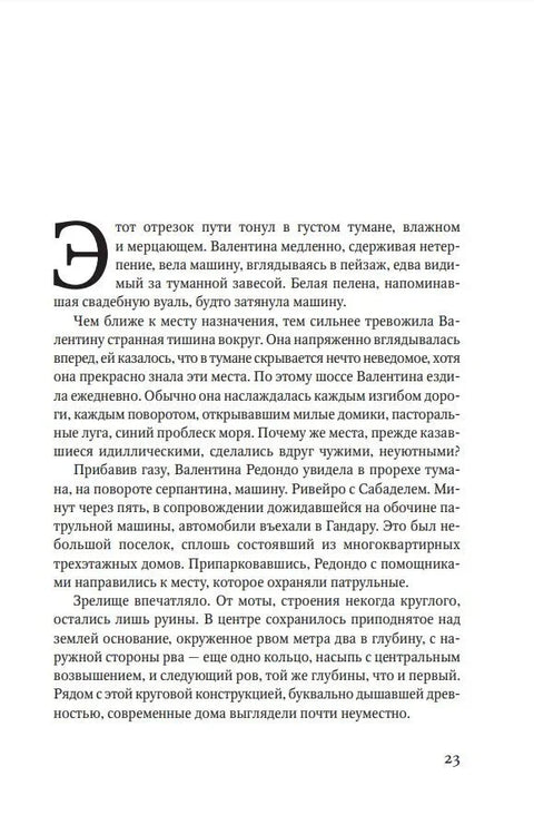 Пристанище. Роман