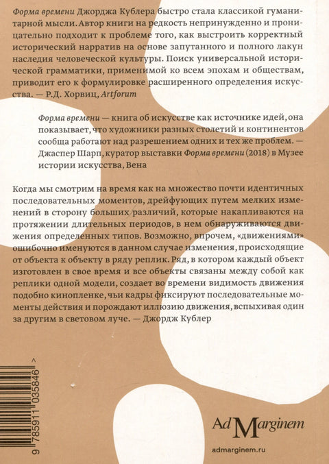 Облик времена. Белешке о историји ствари