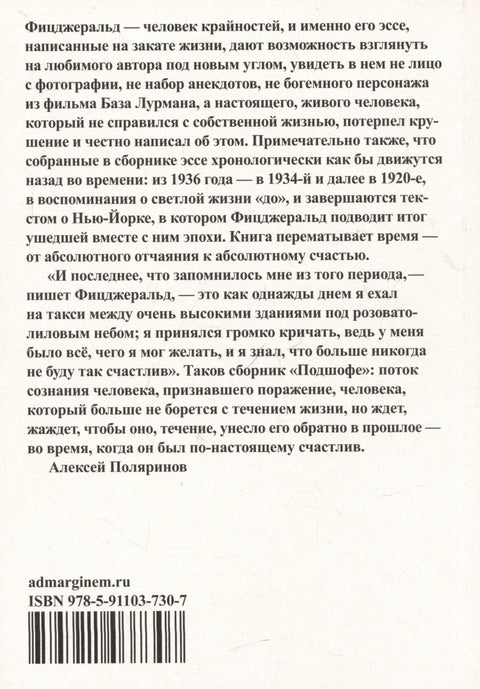 Подшофе