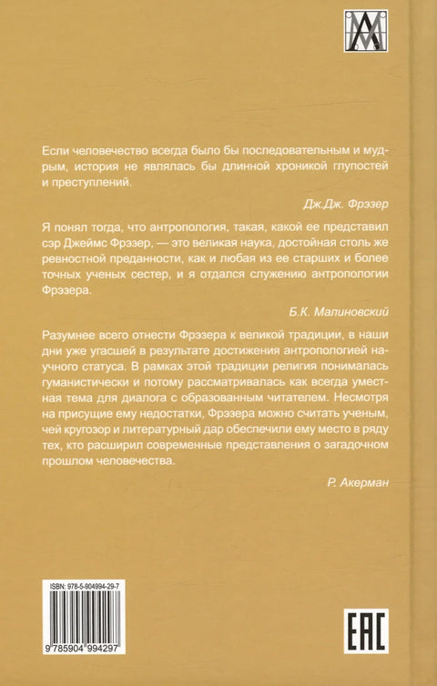 Човек, Бог и бесмртност: Размишљања о развоју човечанства