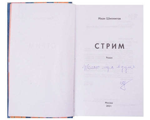 Стрим