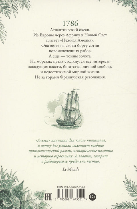 Альма. Ветер крепчает