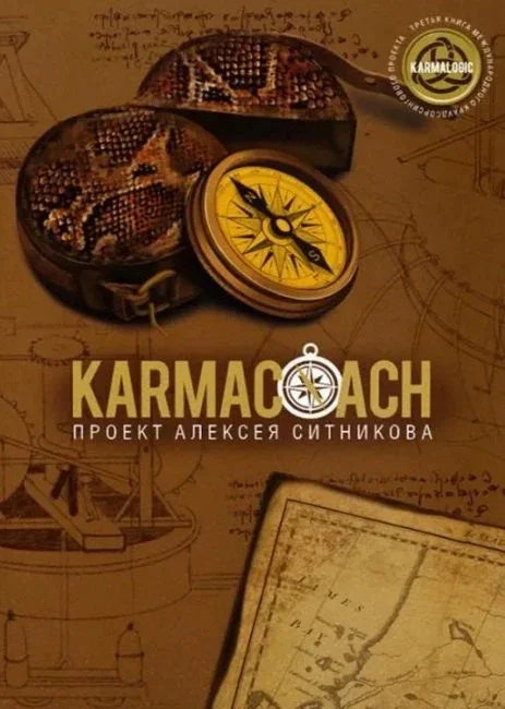Кармакоуч