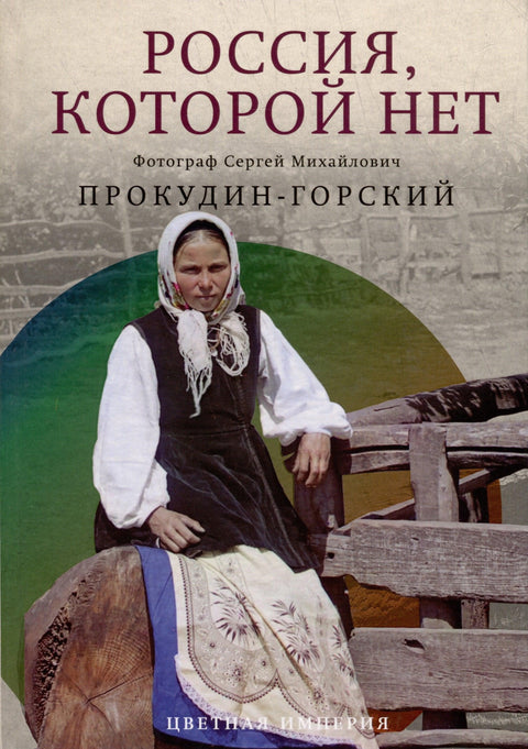 Русија која не постоји. Храмови и градови