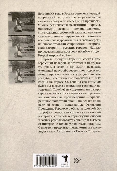 Русија која не постоји. Храмови и градови
