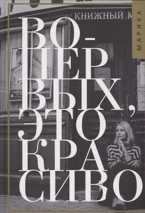 Пре свега, прелепо је.