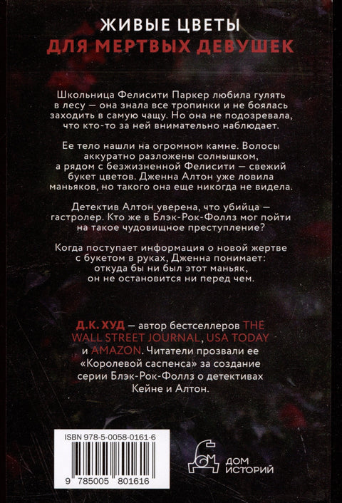 Мртво цвеће