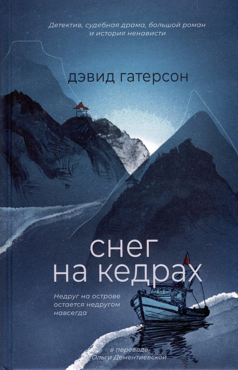 Снег на кедрима