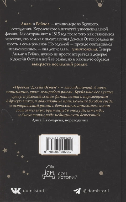 Пројекат Џејн Остин