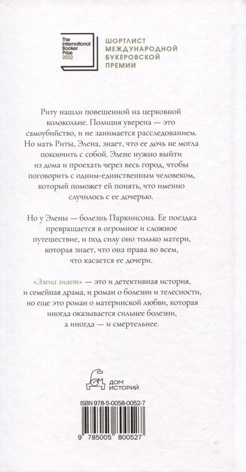 Елена зна