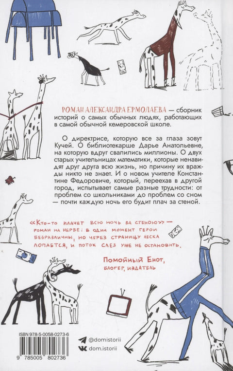 Кто-то плачет всю ночь за стеною