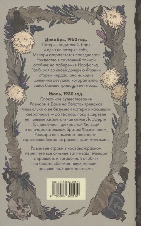 Кућа на мочварама