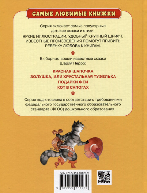 Црвенкапа и друге бајке
