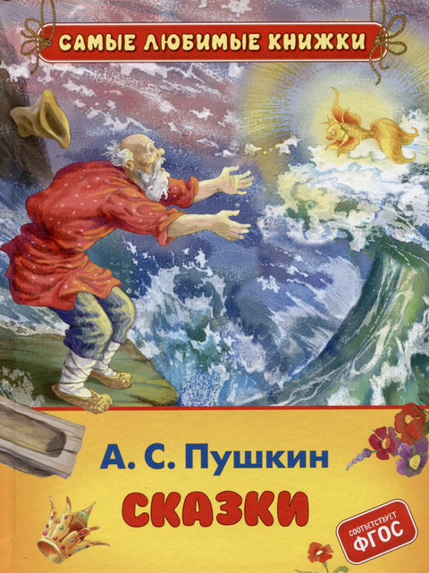 Сказки