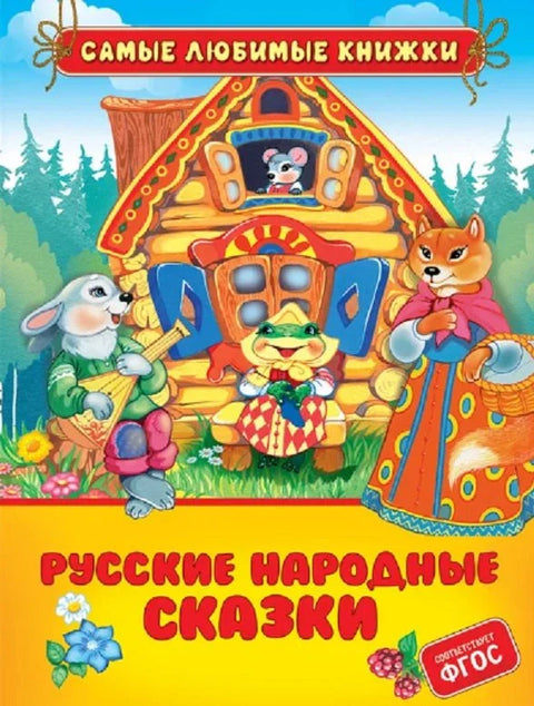 Детские книги/Детская художественная литература/Сказки