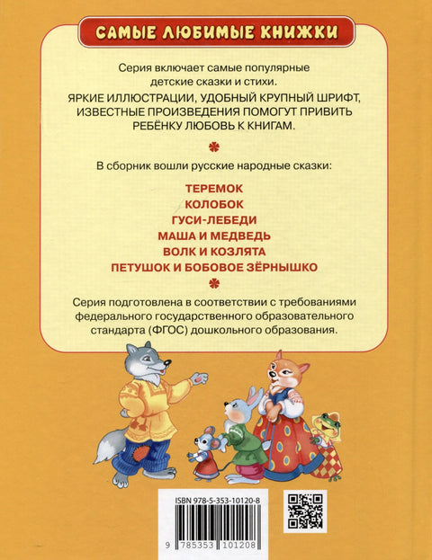 Дечје књиге/Дечја фикција/Бајке