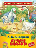Лучшие сказки