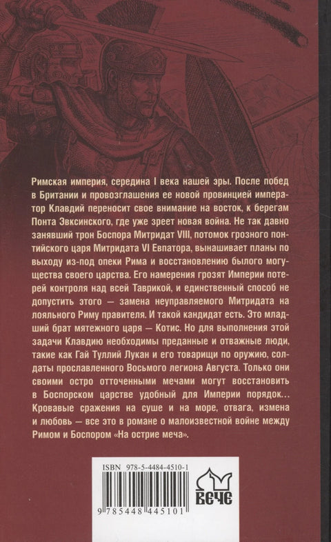 На острие меча