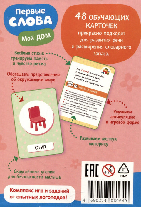 Прве речи. Мој дом