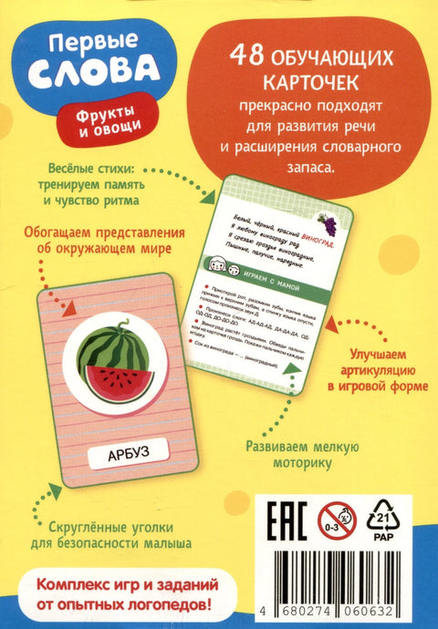Прве речи. Воће и поврће