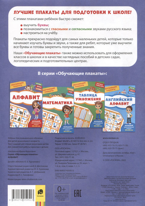 Обучающие плакаты. Алфавит