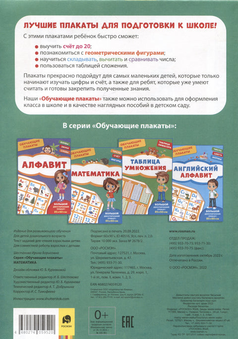 Образовни постери. Математика