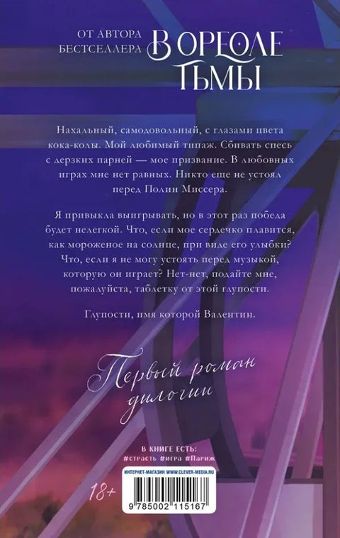 Будь моим