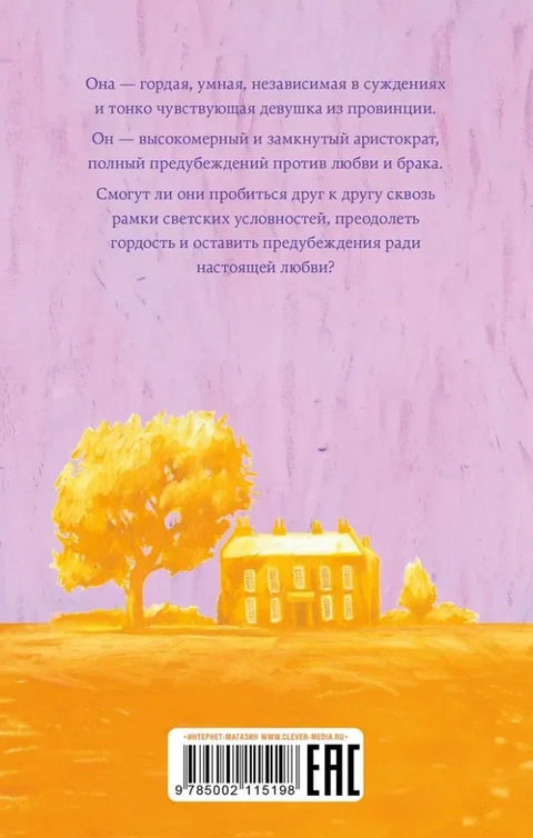 Гордость и предубеждение