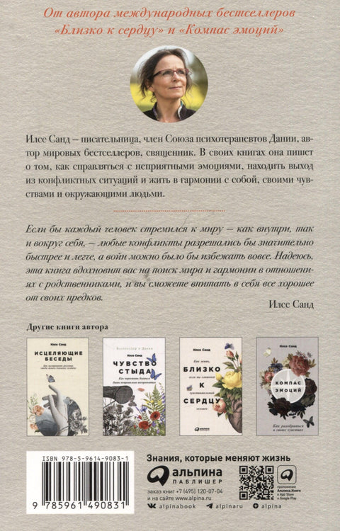 Я тебя прощаю: Как проработать семейные травмы и понять себя