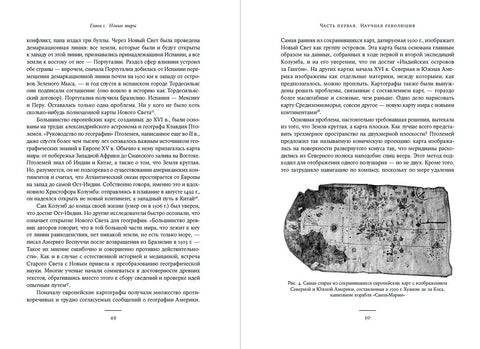 Незападная история науки. Открытия, о которых мы не знали