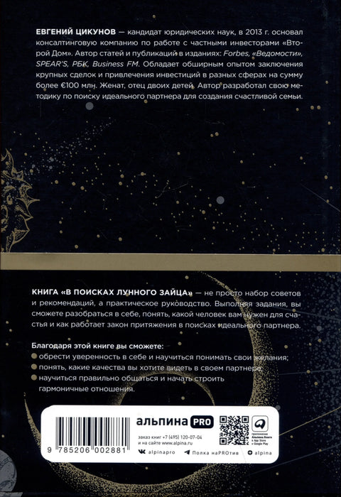 У потрази за Месечевим зецем. Практична књига. Како пронаћи своју другу половину
